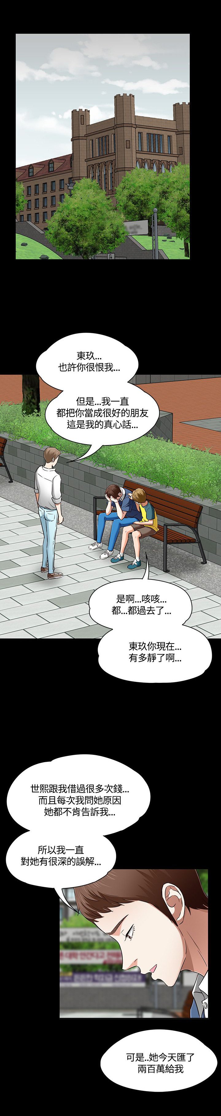 第54章：争执
