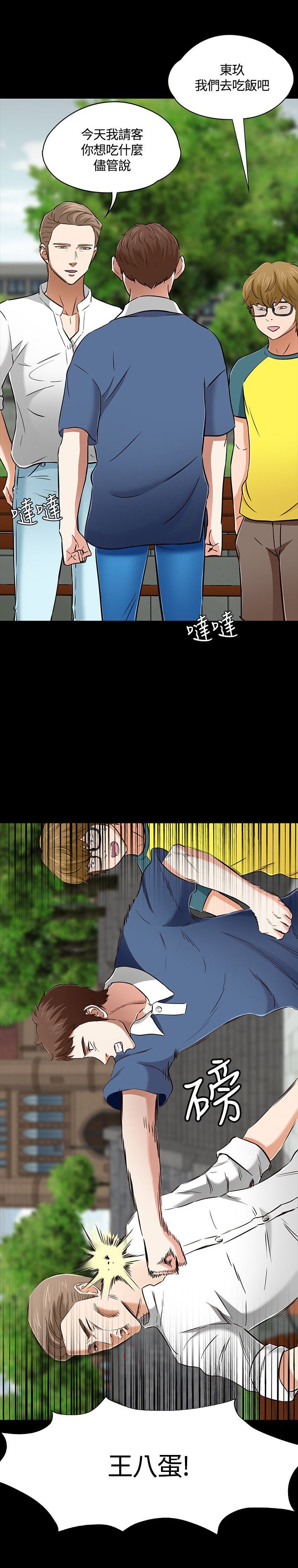 第54章：争执