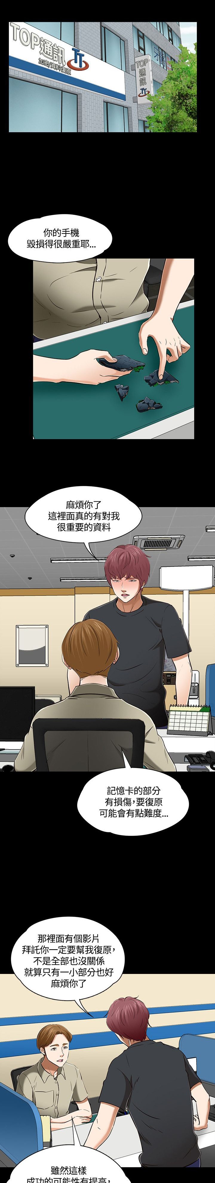 第54章：争执