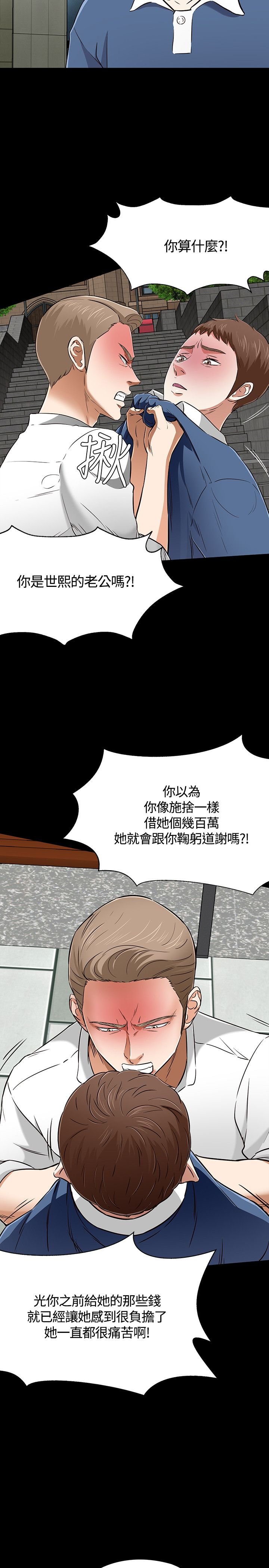 第54章：争执