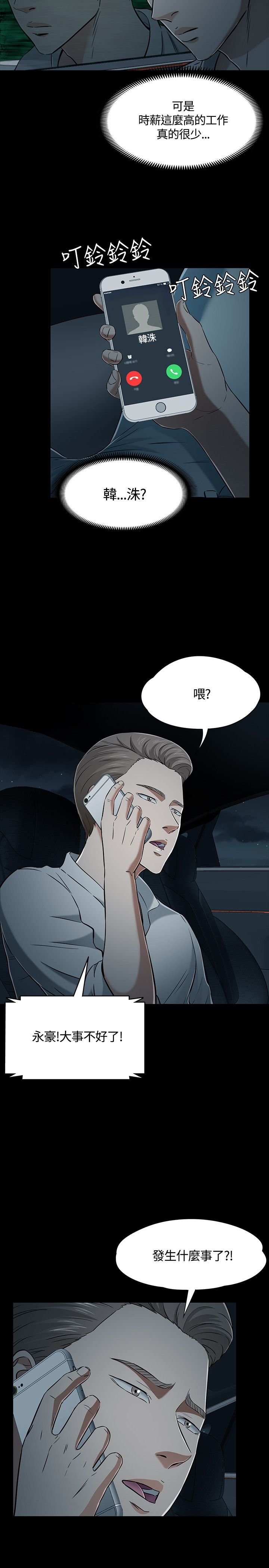 第56章：出事