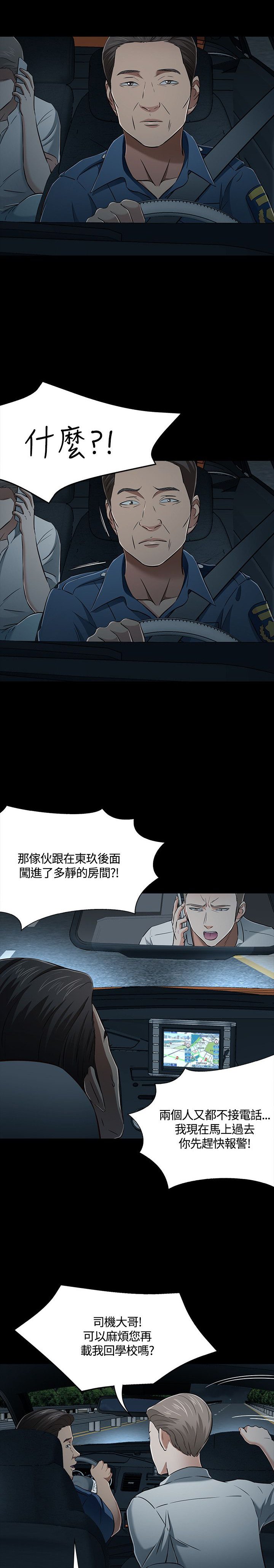 第56章：出事