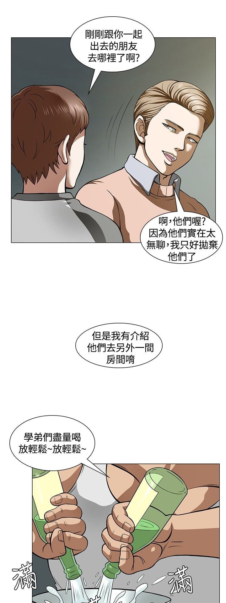 第6章：酒会开始