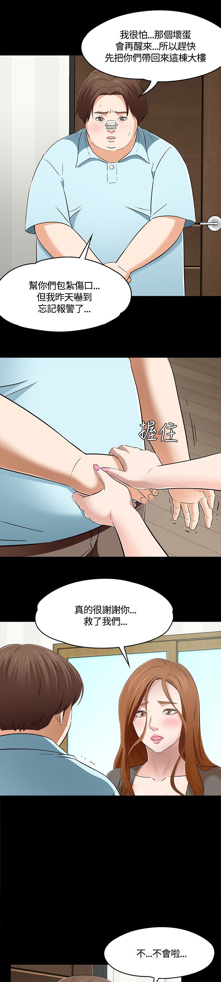第64章：“熊猫”