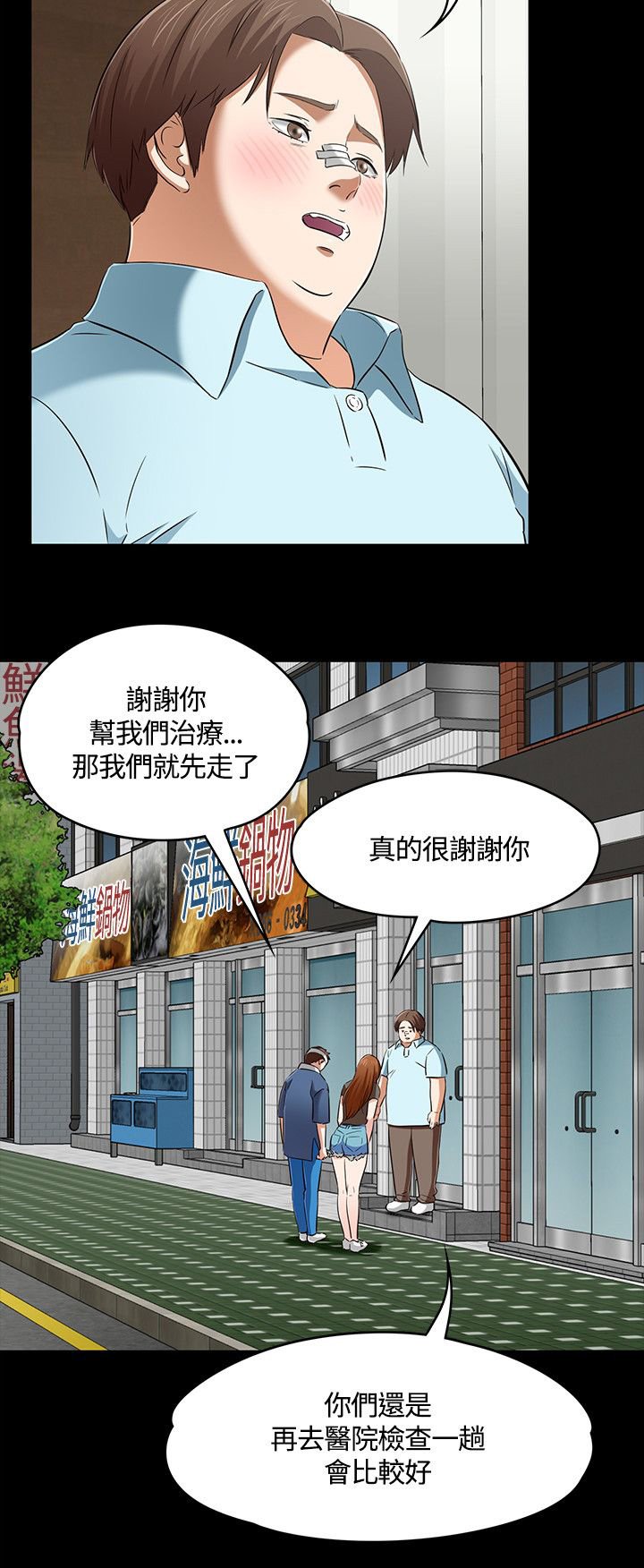 第64章：“熊猫”