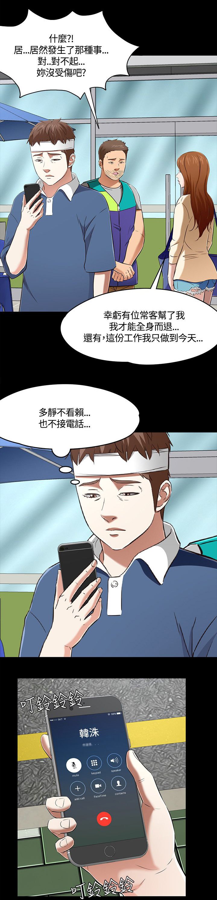 第64章：“熊猫”