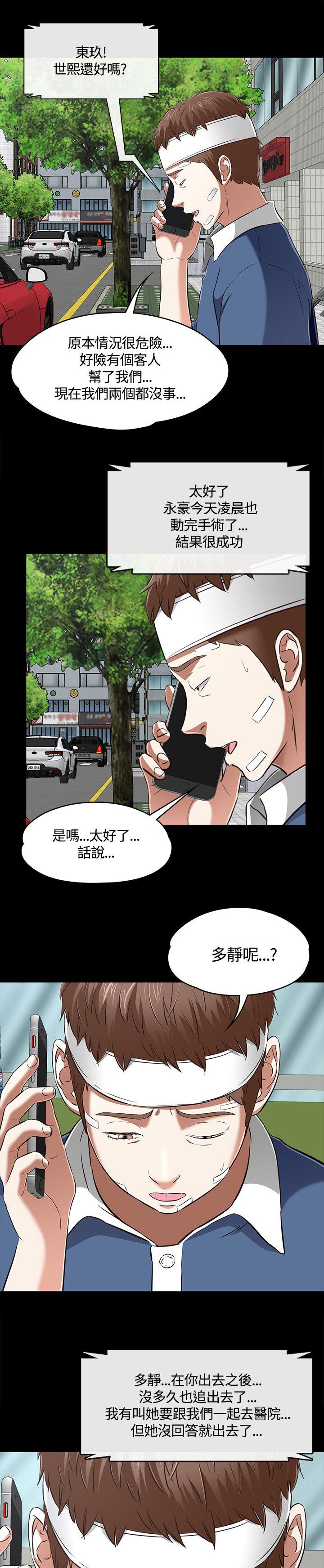第64章：“熊猫”
