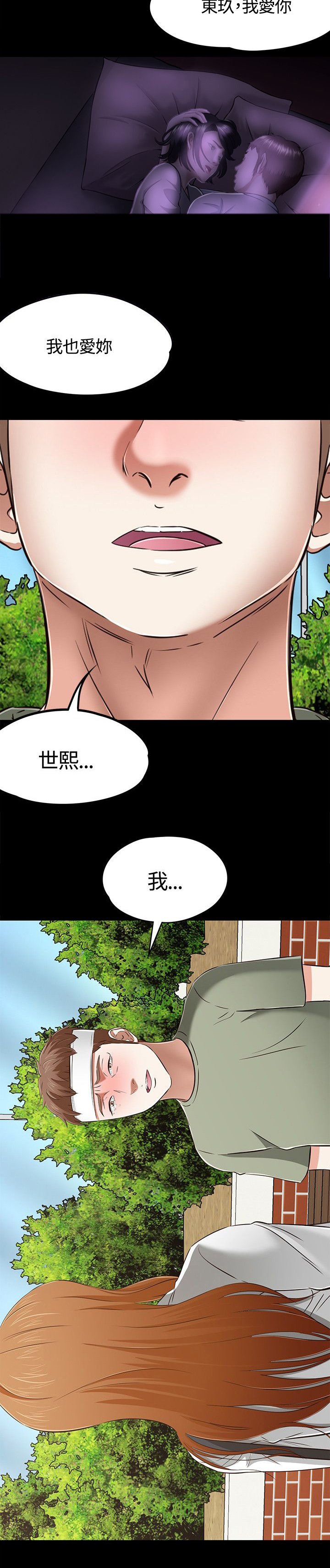 第64章：“熊猫”