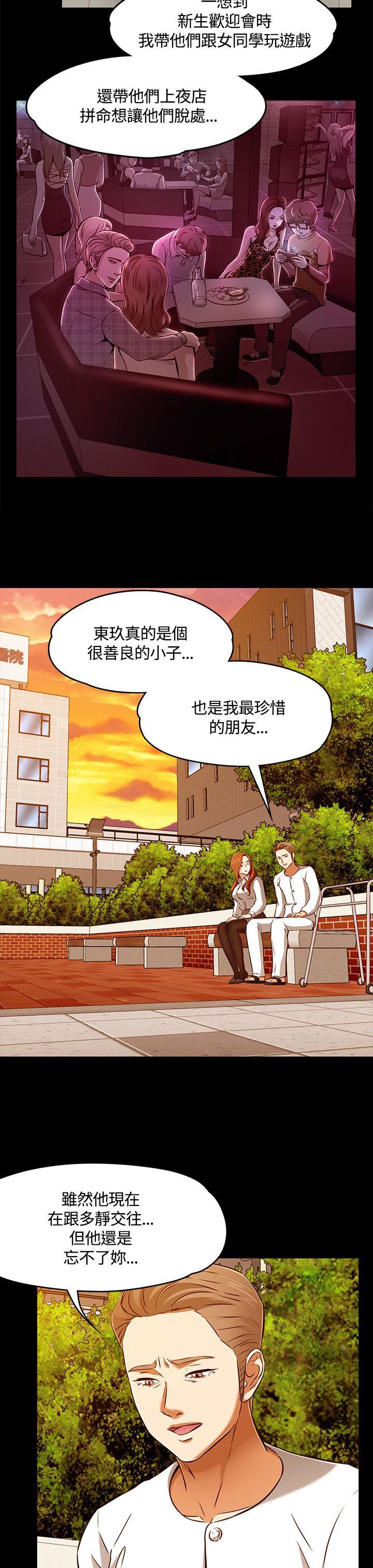 第66章：爱情的选择