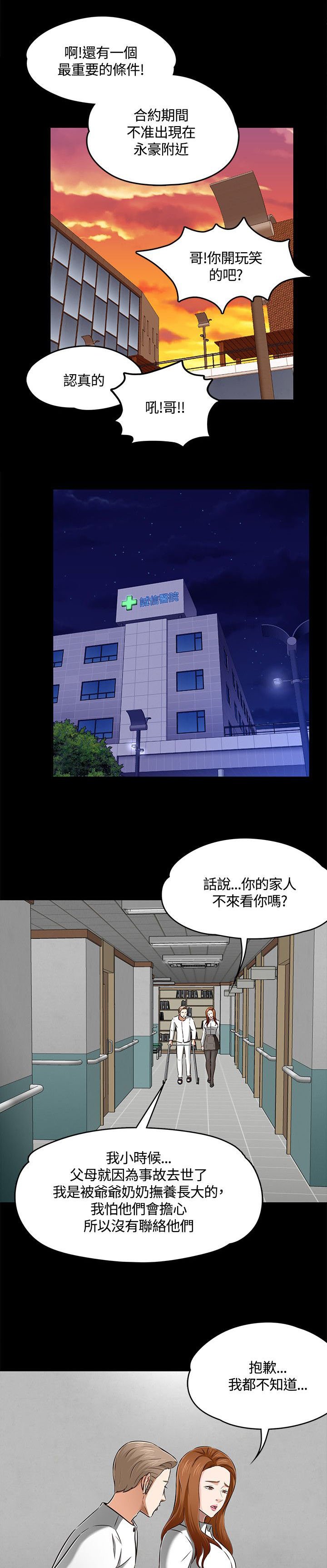 第66章：爱情的选择