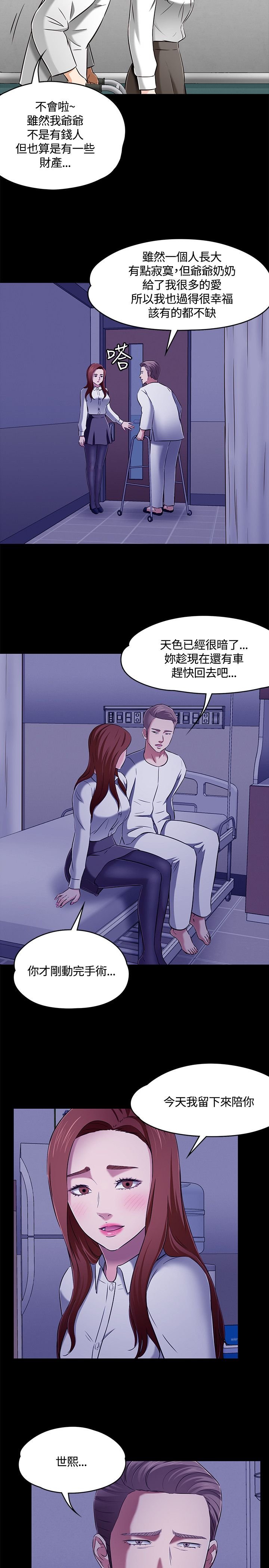 第66章：爱情的选择
