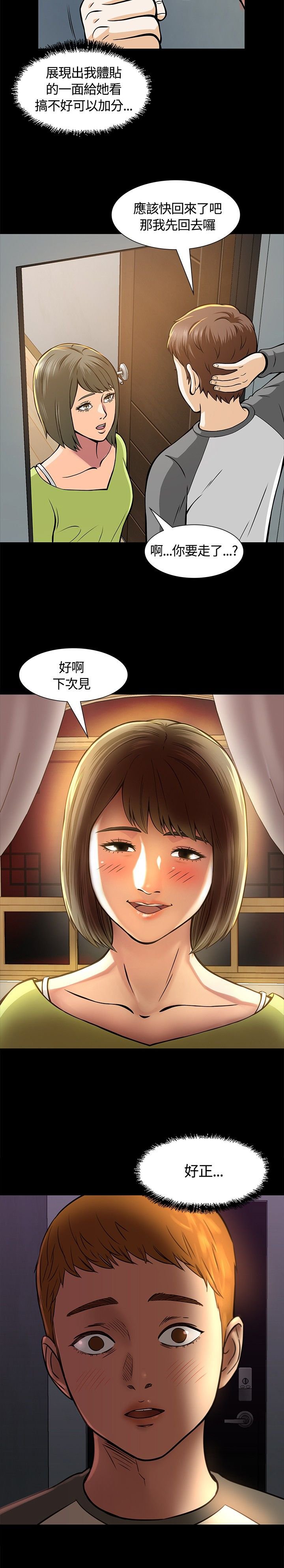 第8章：心动