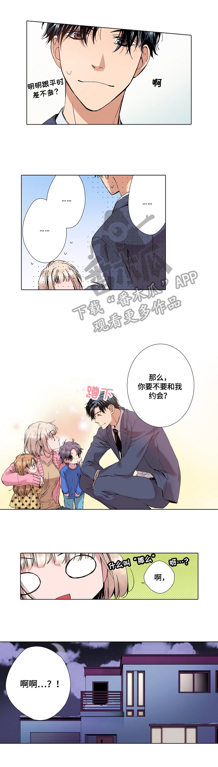 第13章：约会
