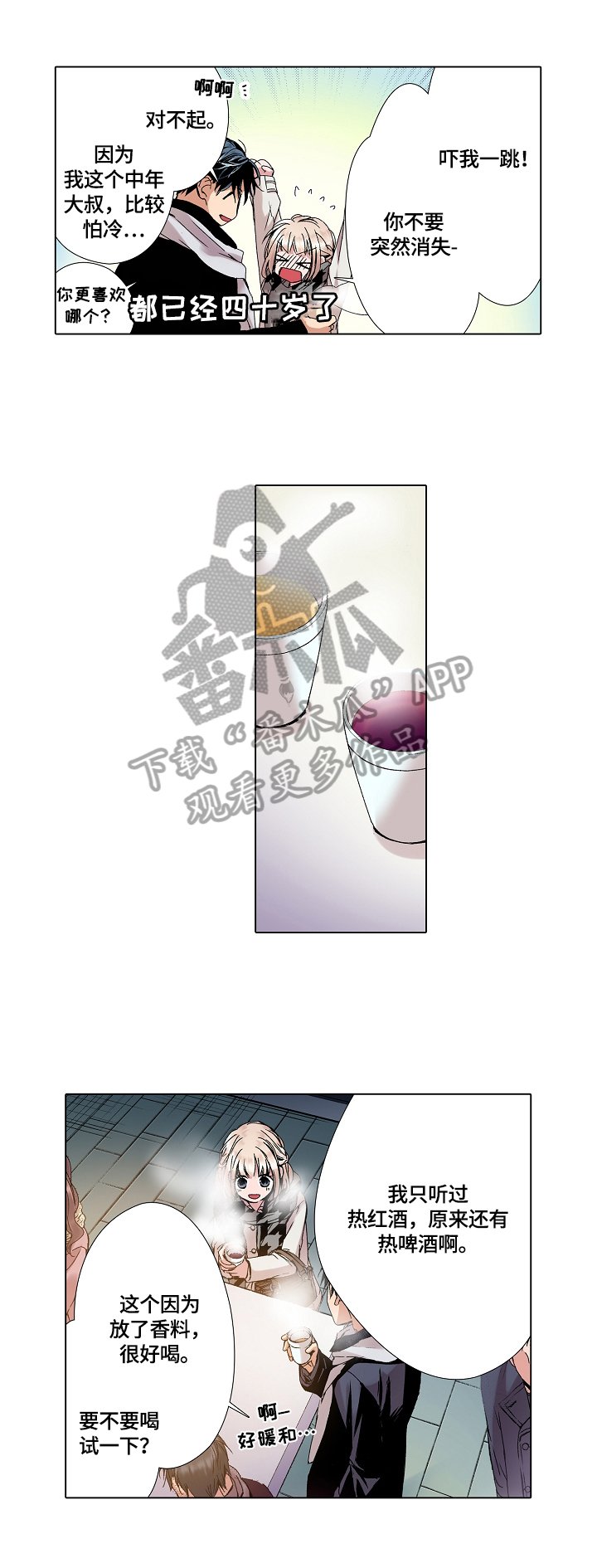 第14章：撞见