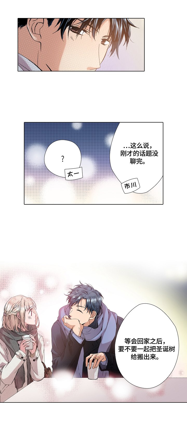 第14章：撞见