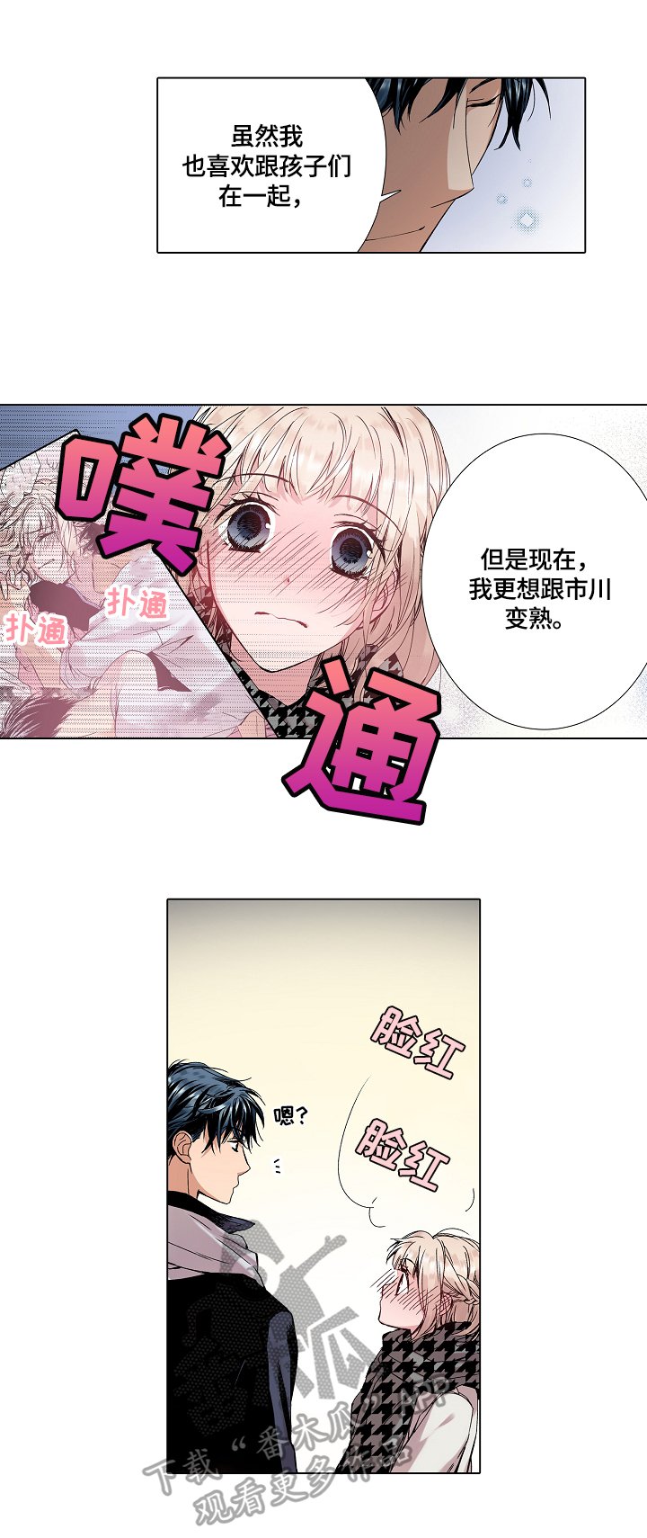 第14章：撞见