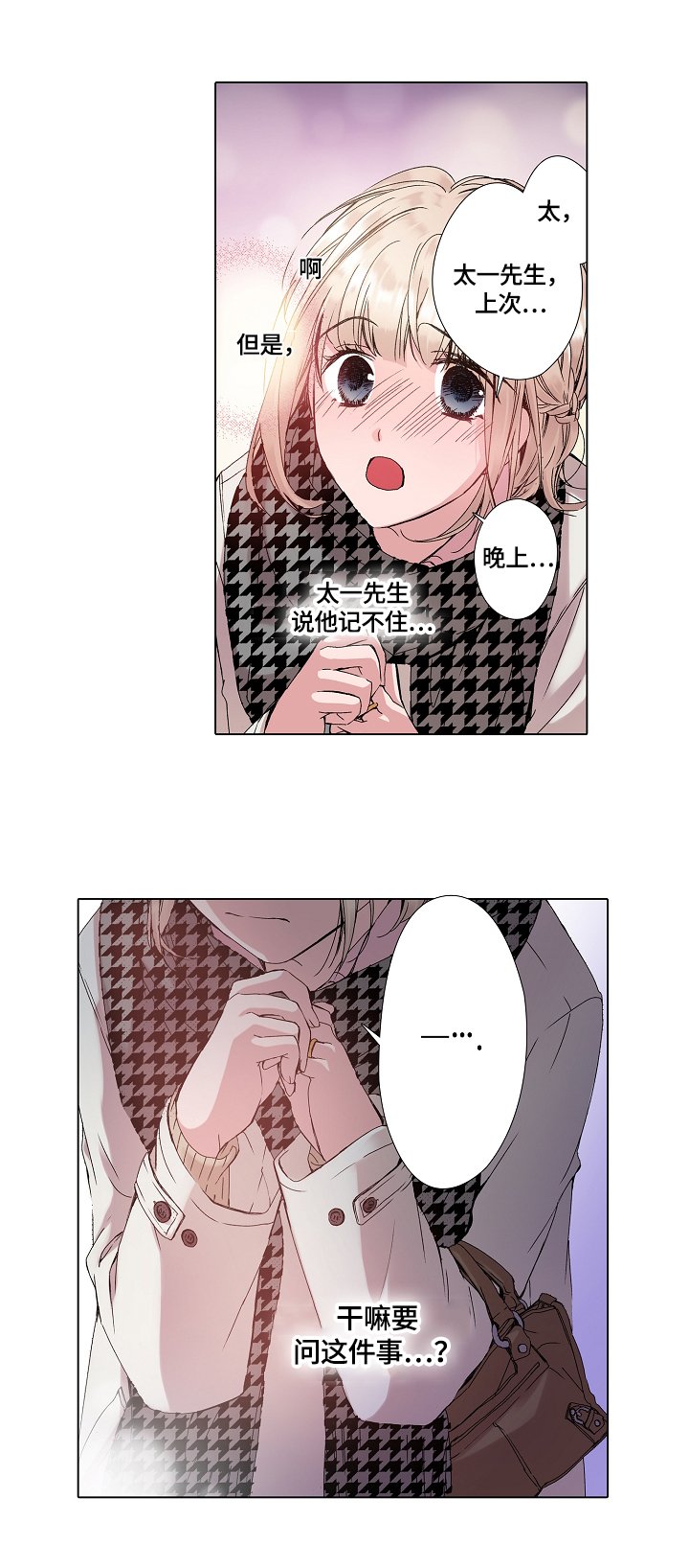 第14章：撞见