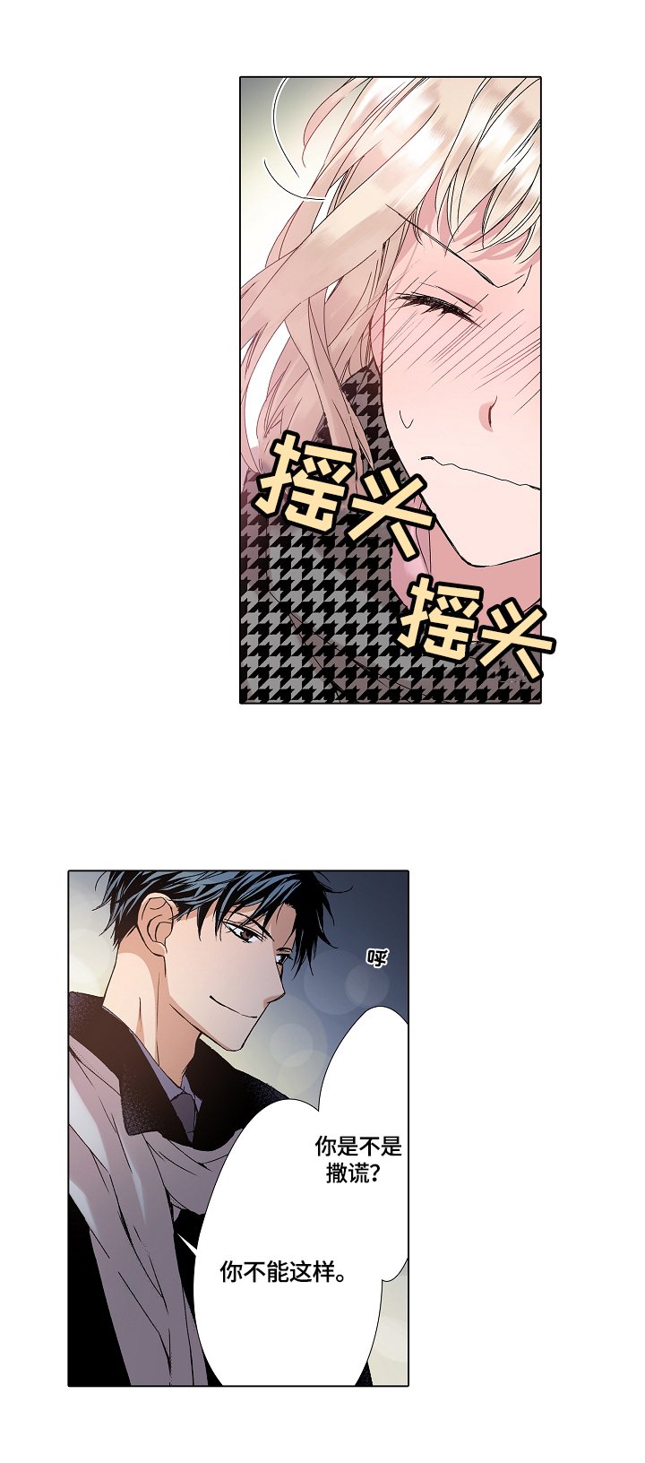 第14章：撞见