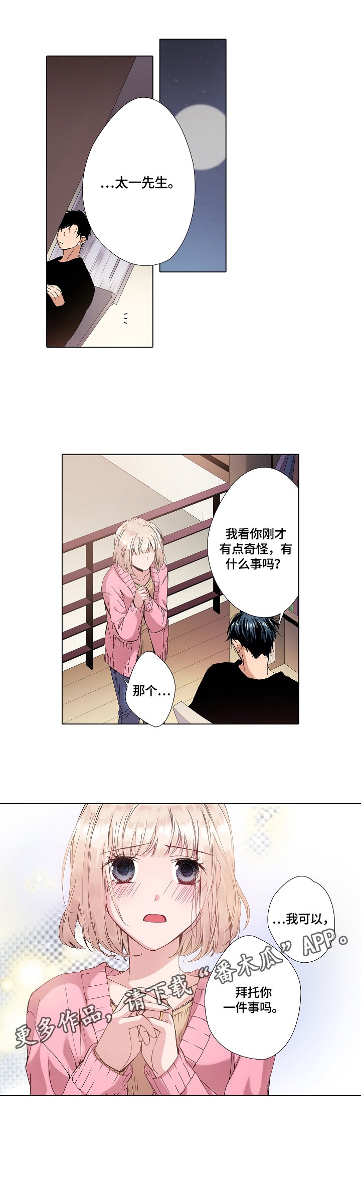 第16章：拜托