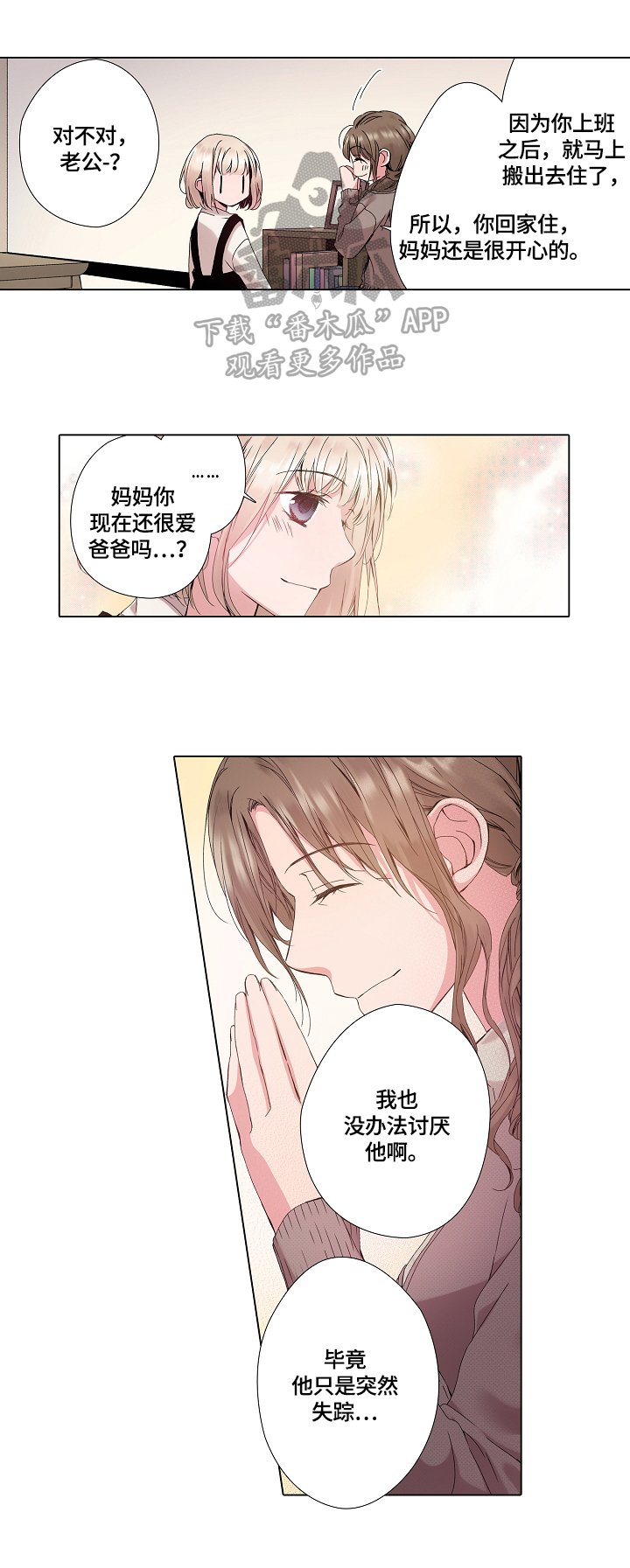 第18章：相爱的记忆不会消失