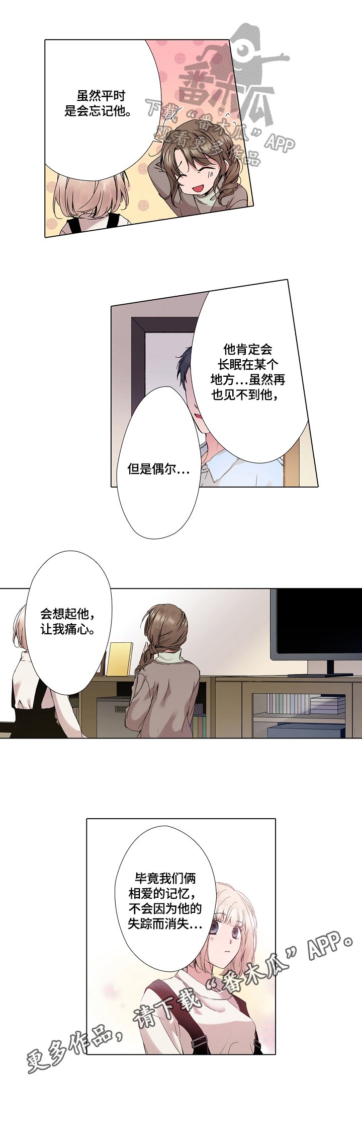 第18章：相爱的记忆不会消失