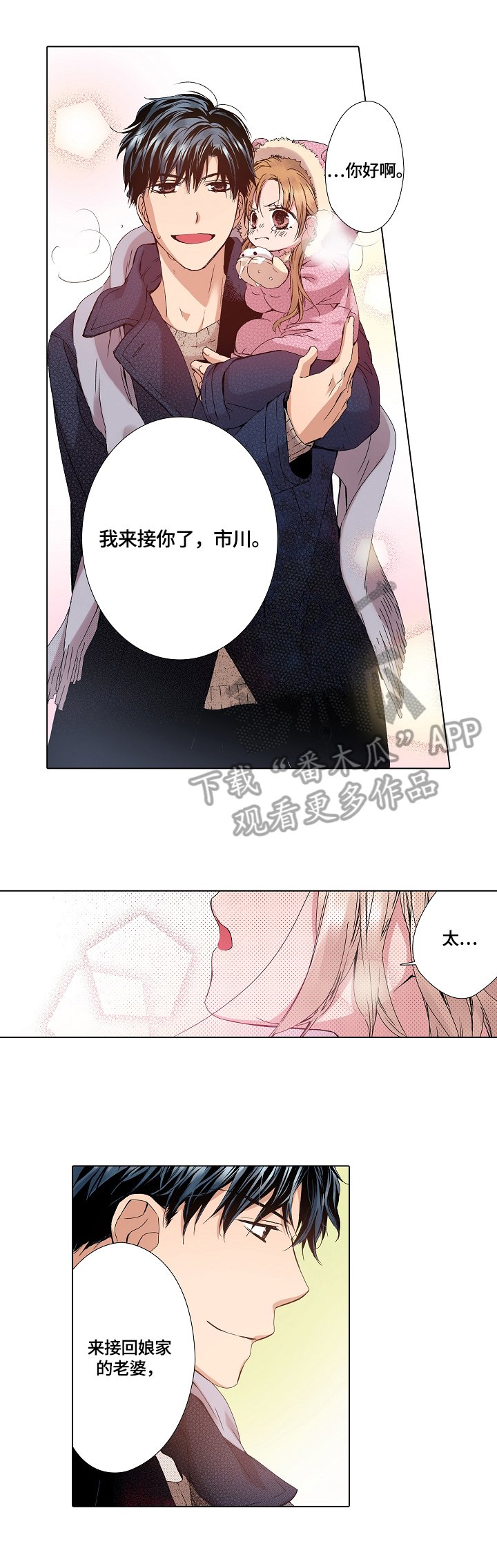 第19章：接回家