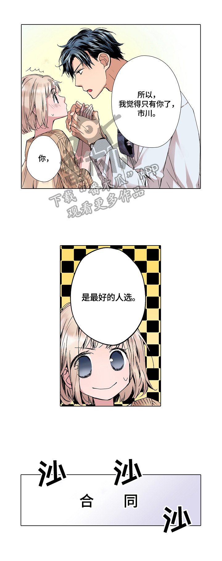 第2章：签合同