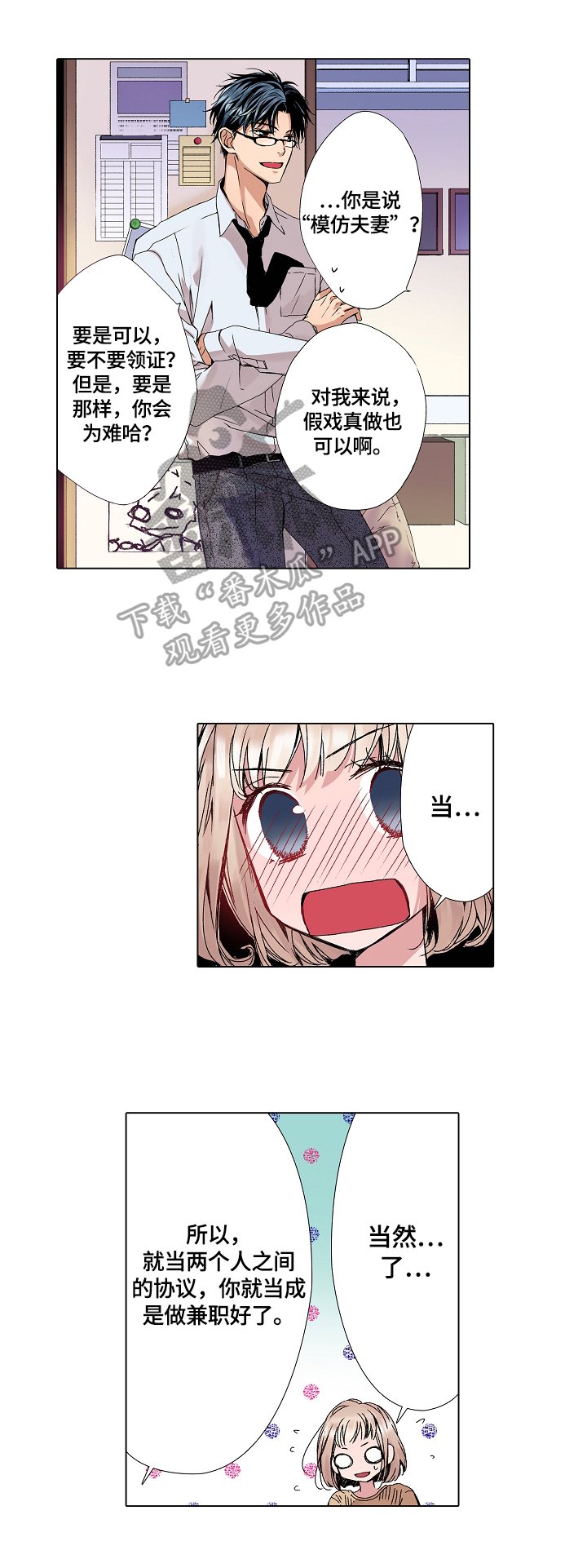 第2章：签合同