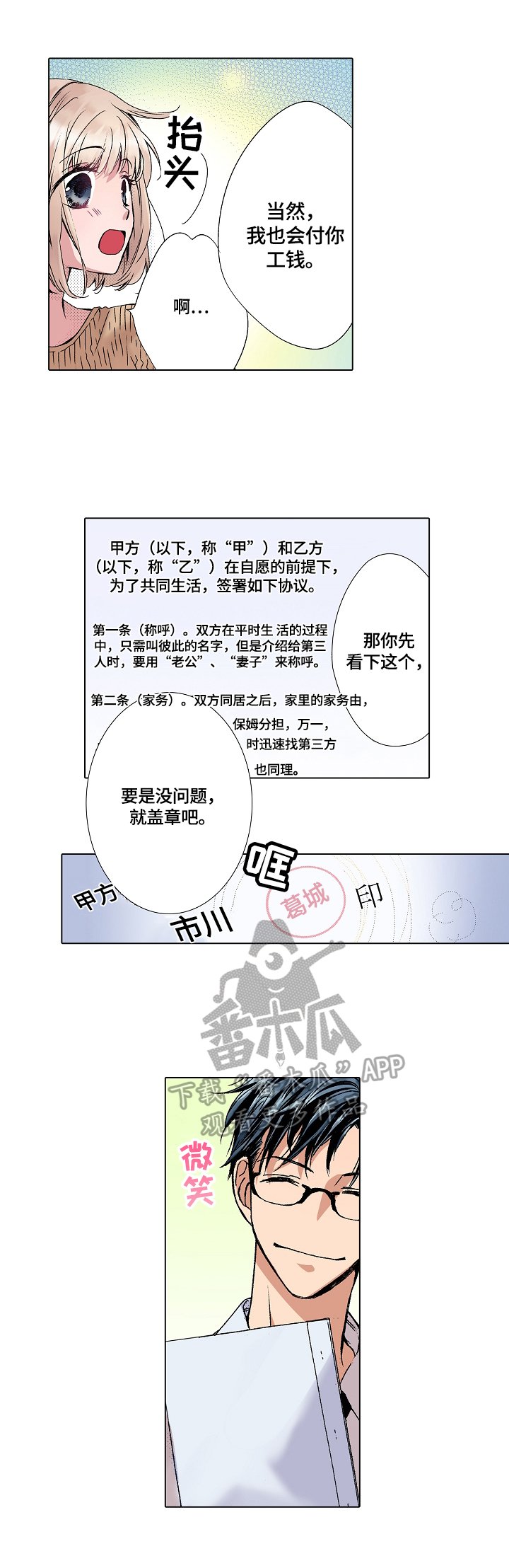 第2章：签合同