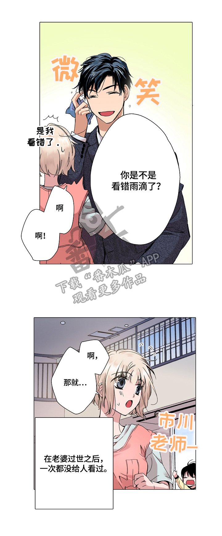 第21章：表白