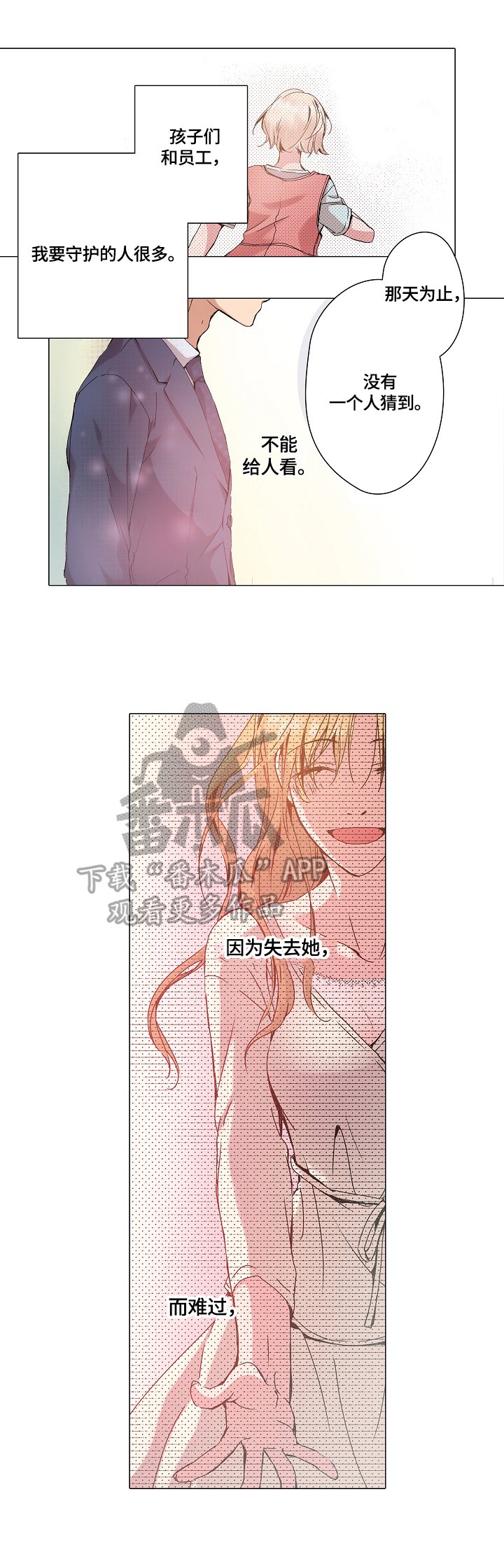第21章：表白