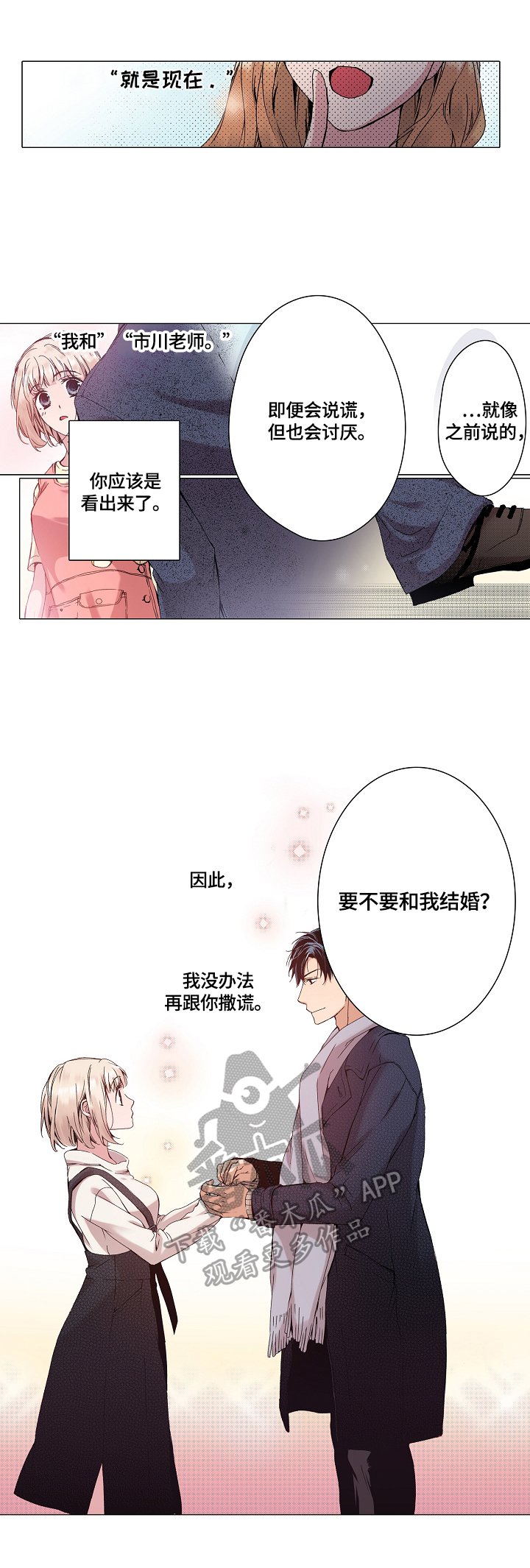 第21章：表白