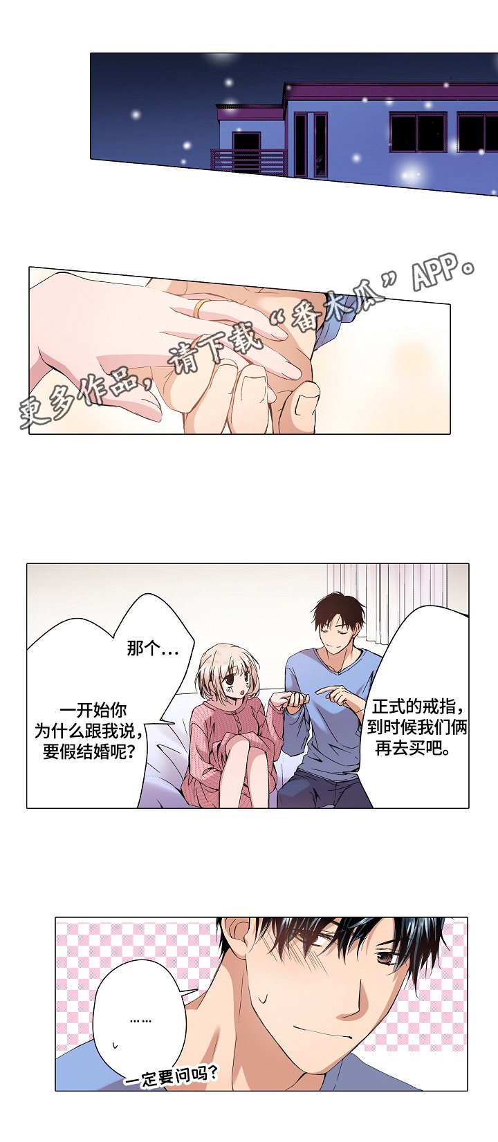 第22章：假戏真做
