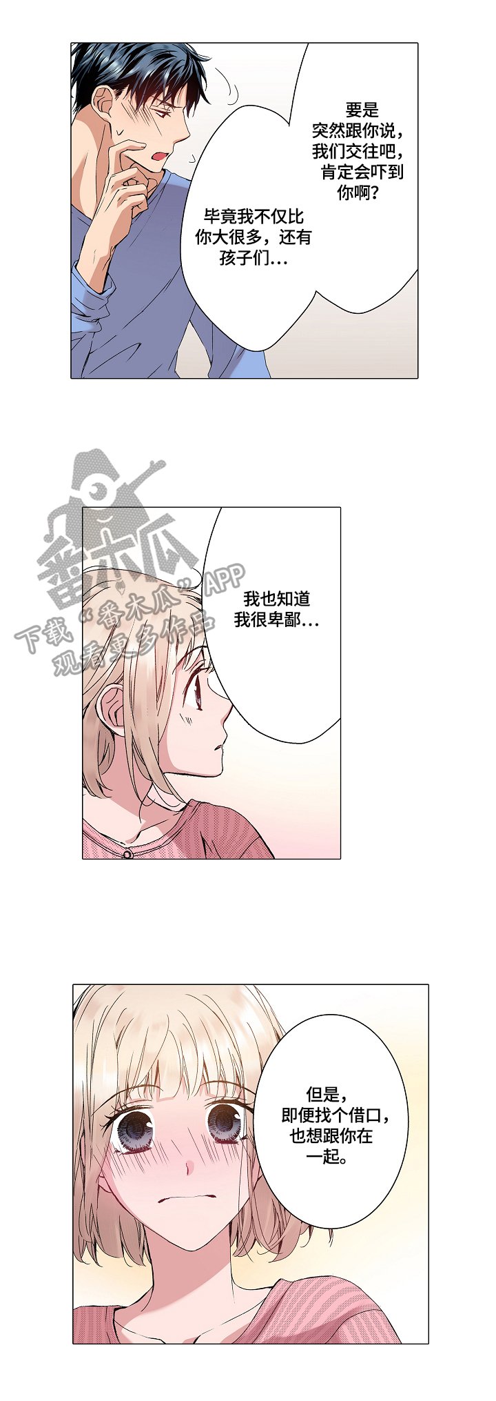 第22章：假戏真做