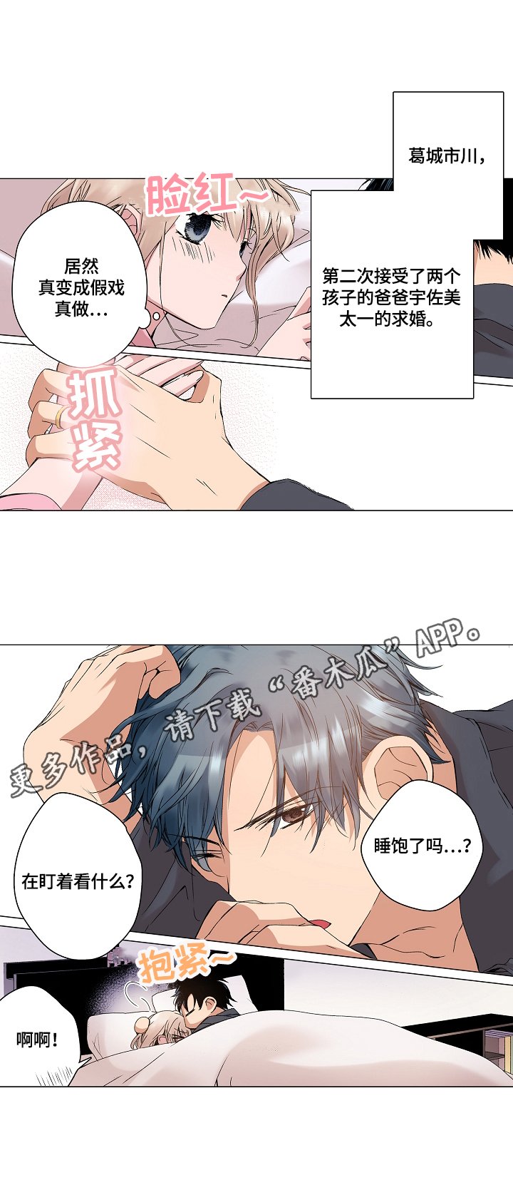 第22章：假戏真做