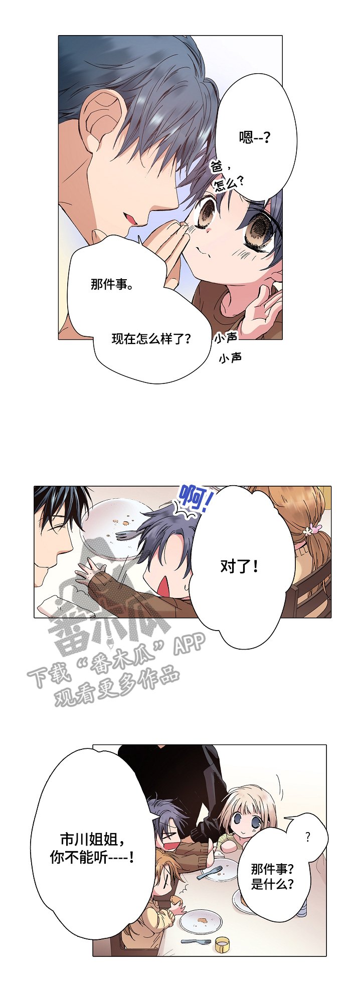 第24章：秘密
