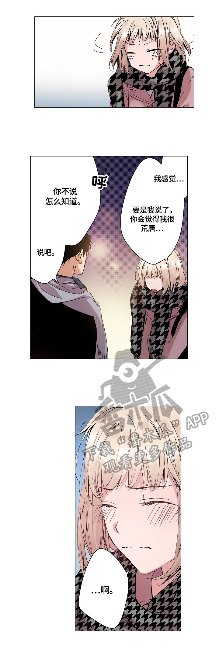 第26章：揭秘