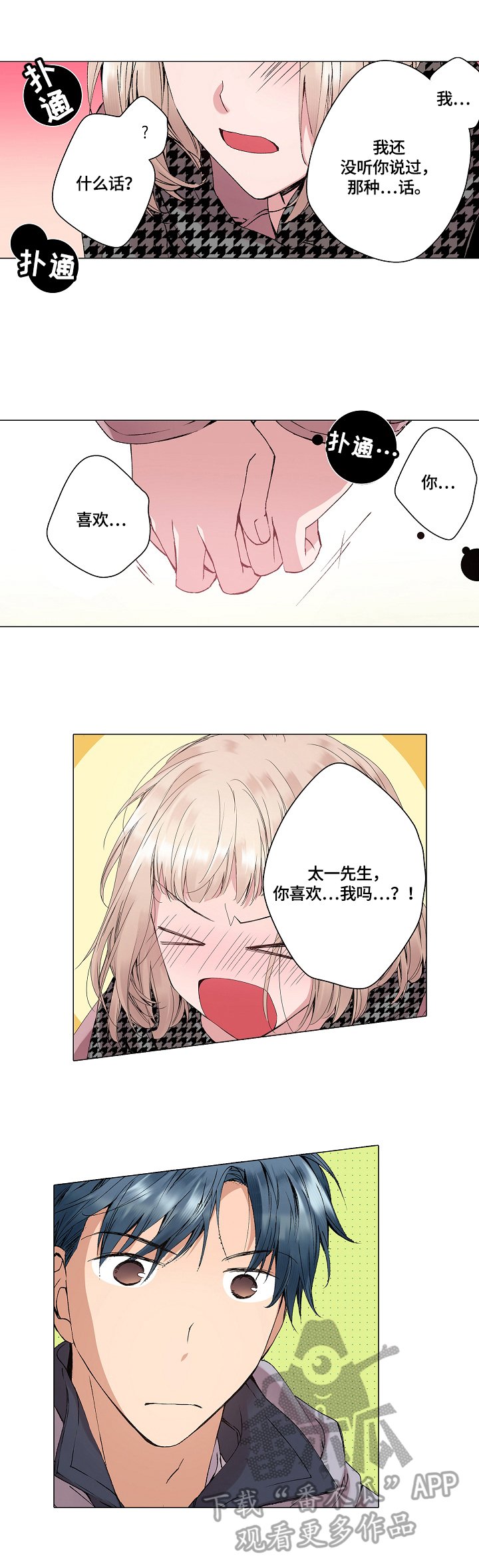 第26章：揭秘