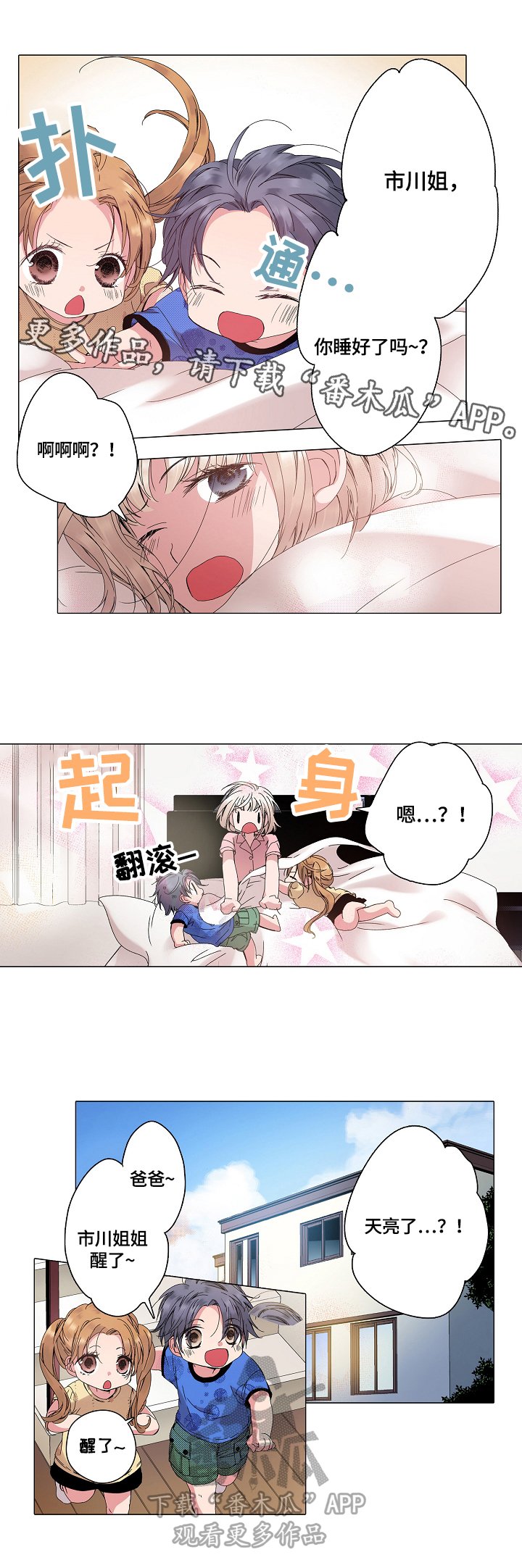第29章：幼师体验日
