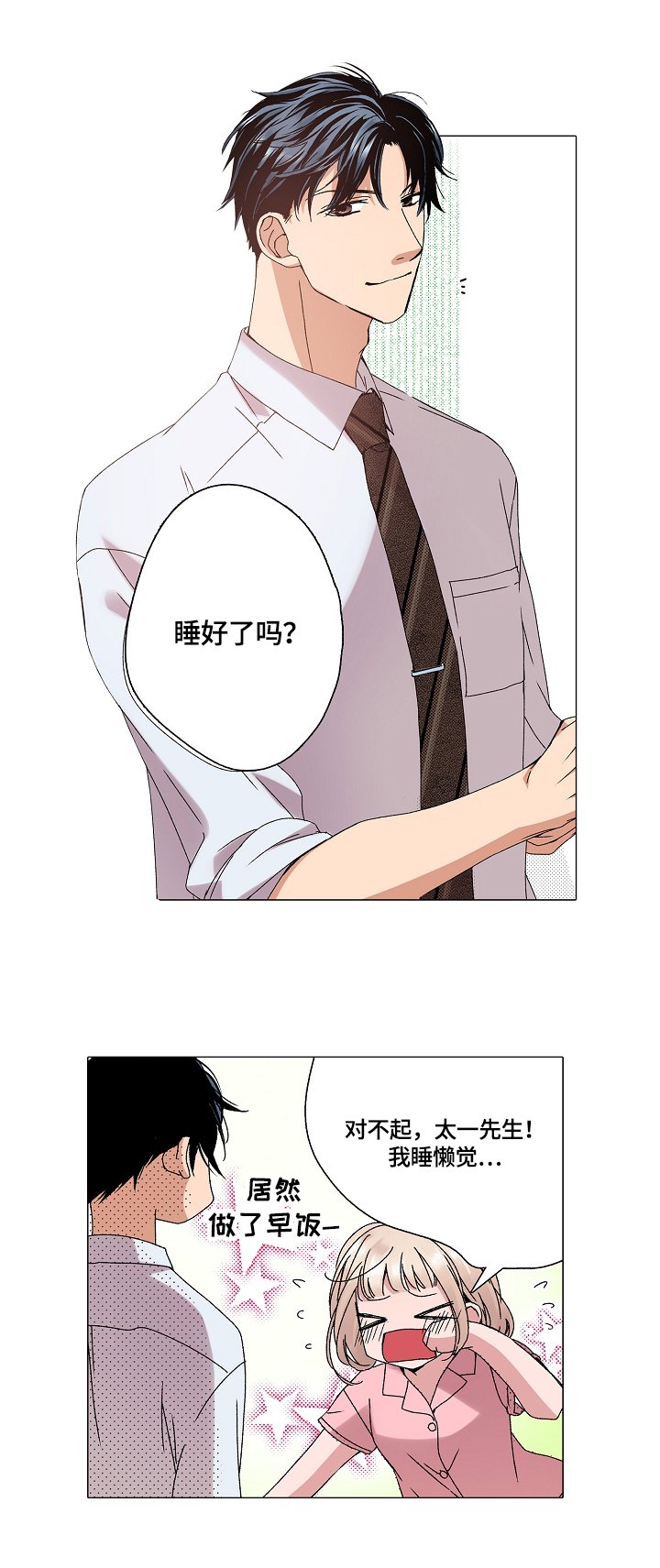 第29章：幼师体验日