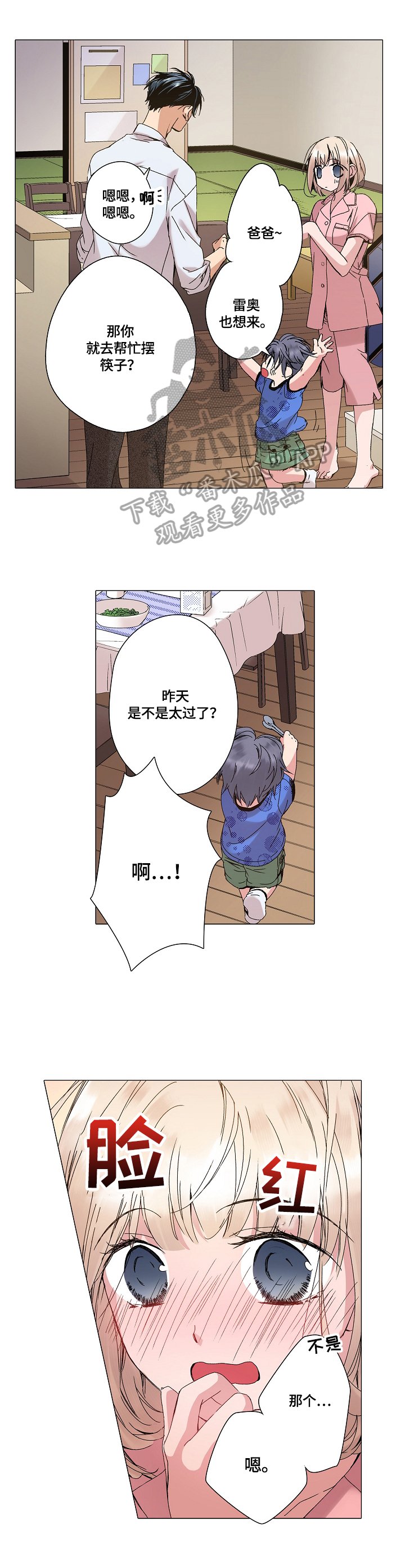 第29章：幼师体验日