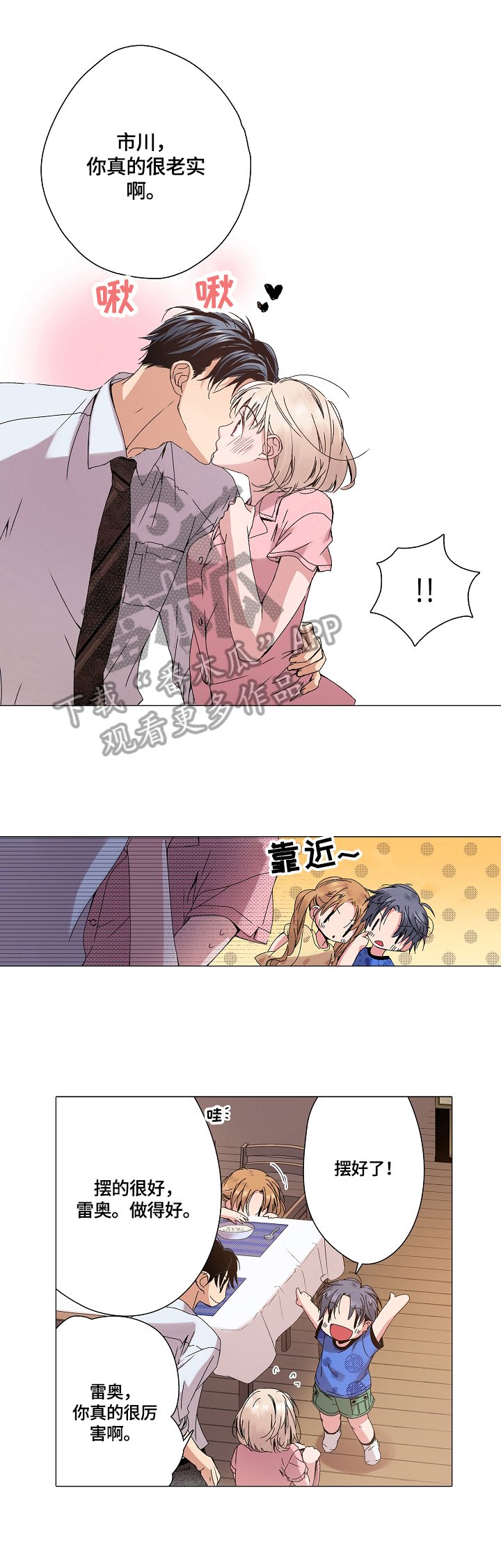 第29章：幼师体验日