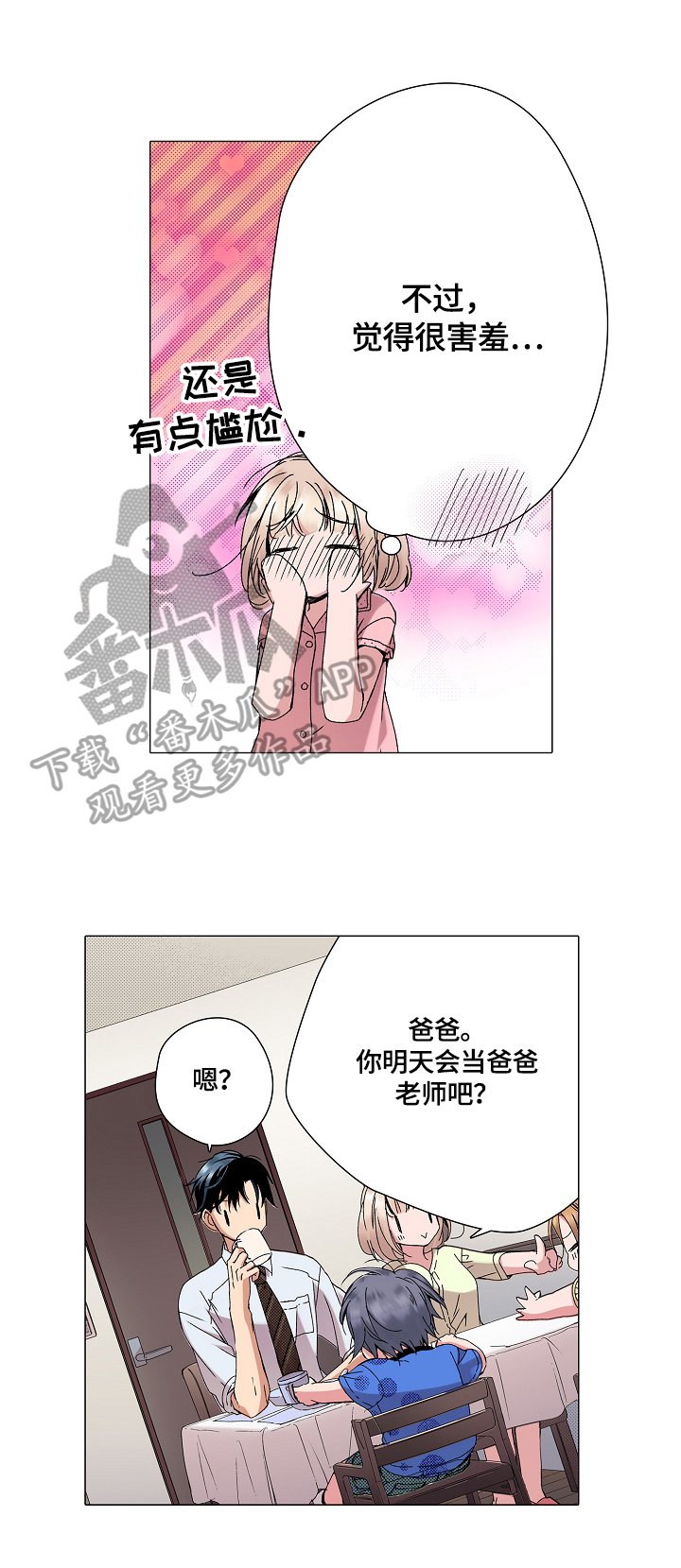 第29章：幼师体验日