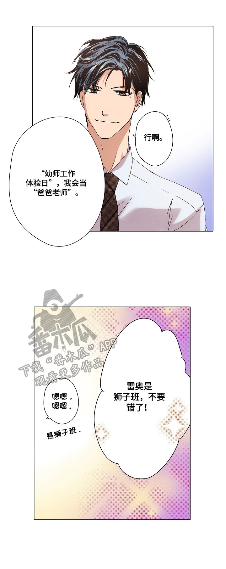 第29章：幼师体验日