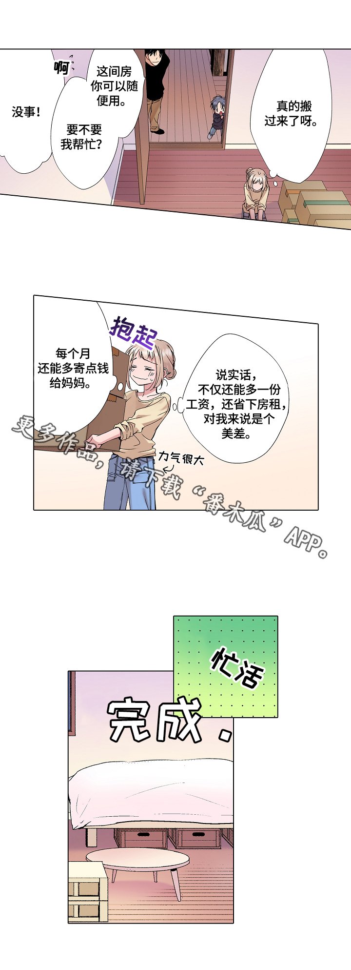 第3章：准备见父母