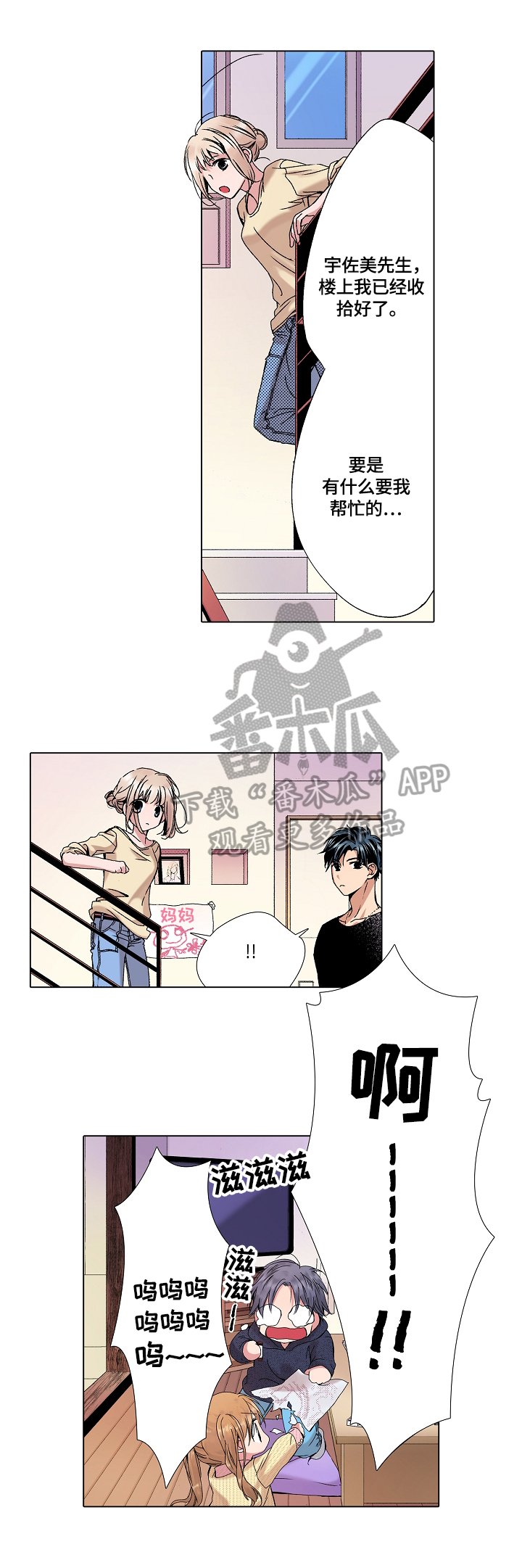 第3章：准备见父母
