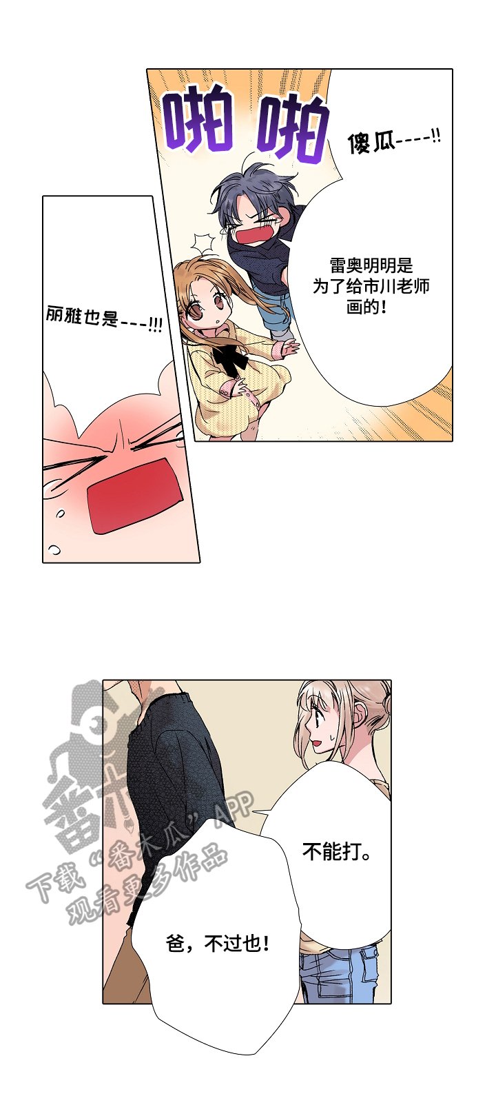 第3章：准备见父母
