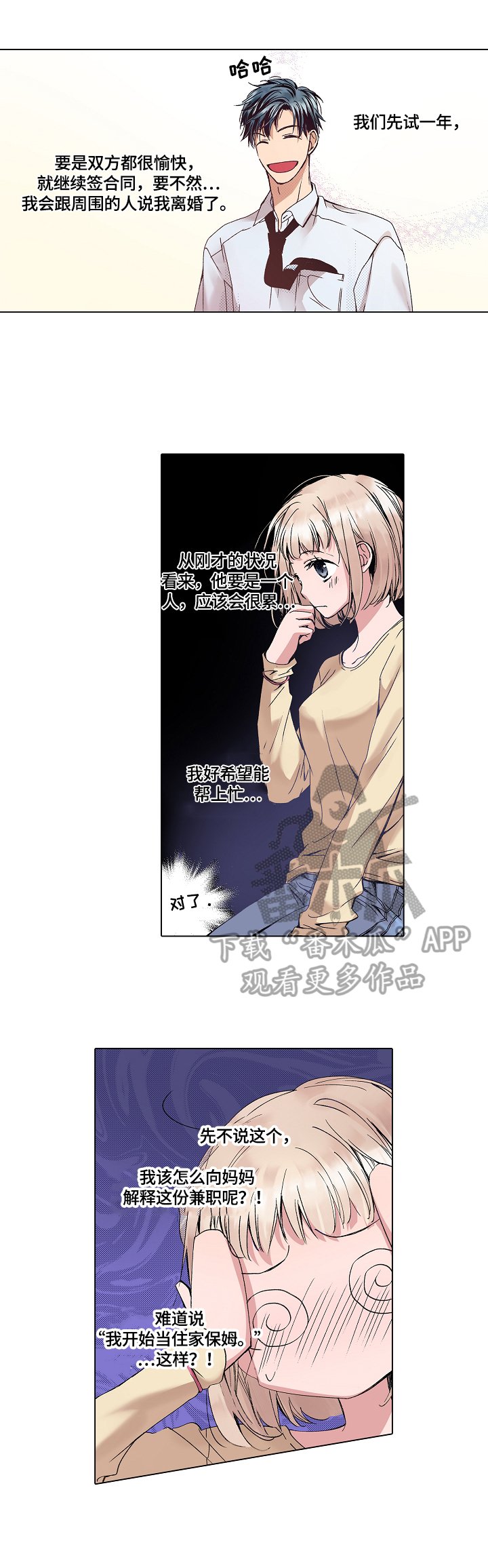 第3章：准备见父母