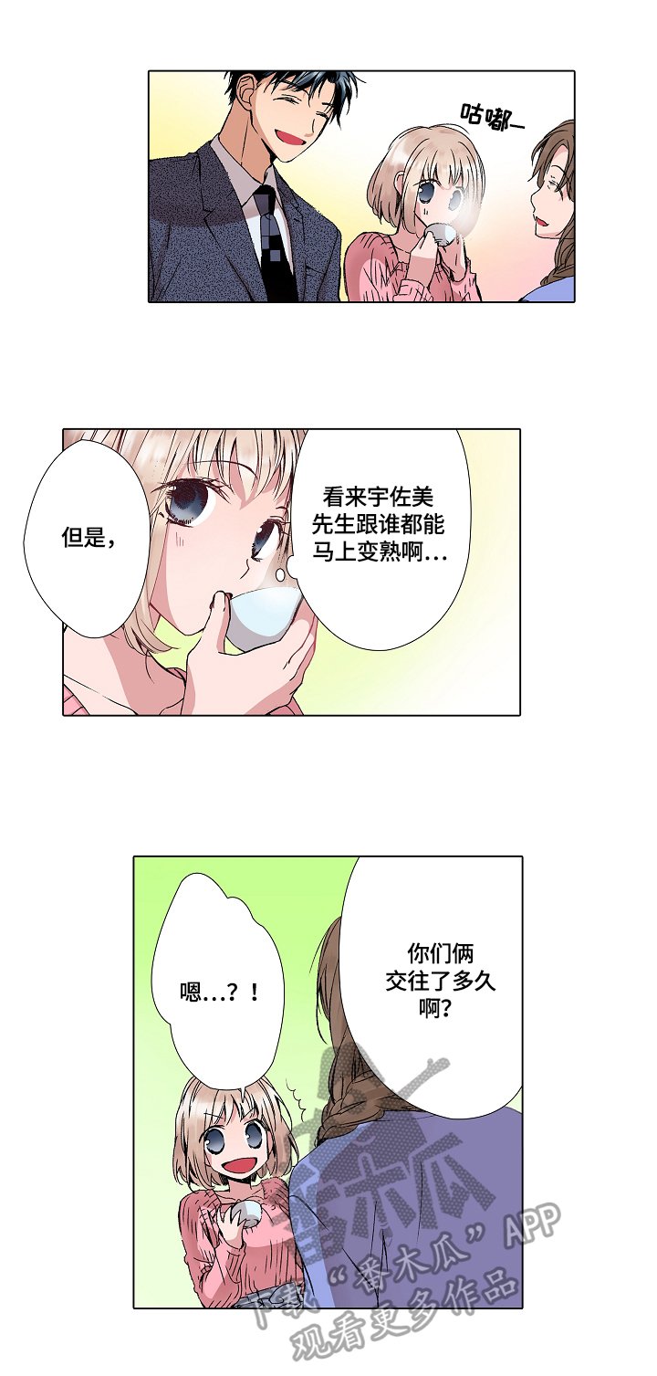 第4章：冷静