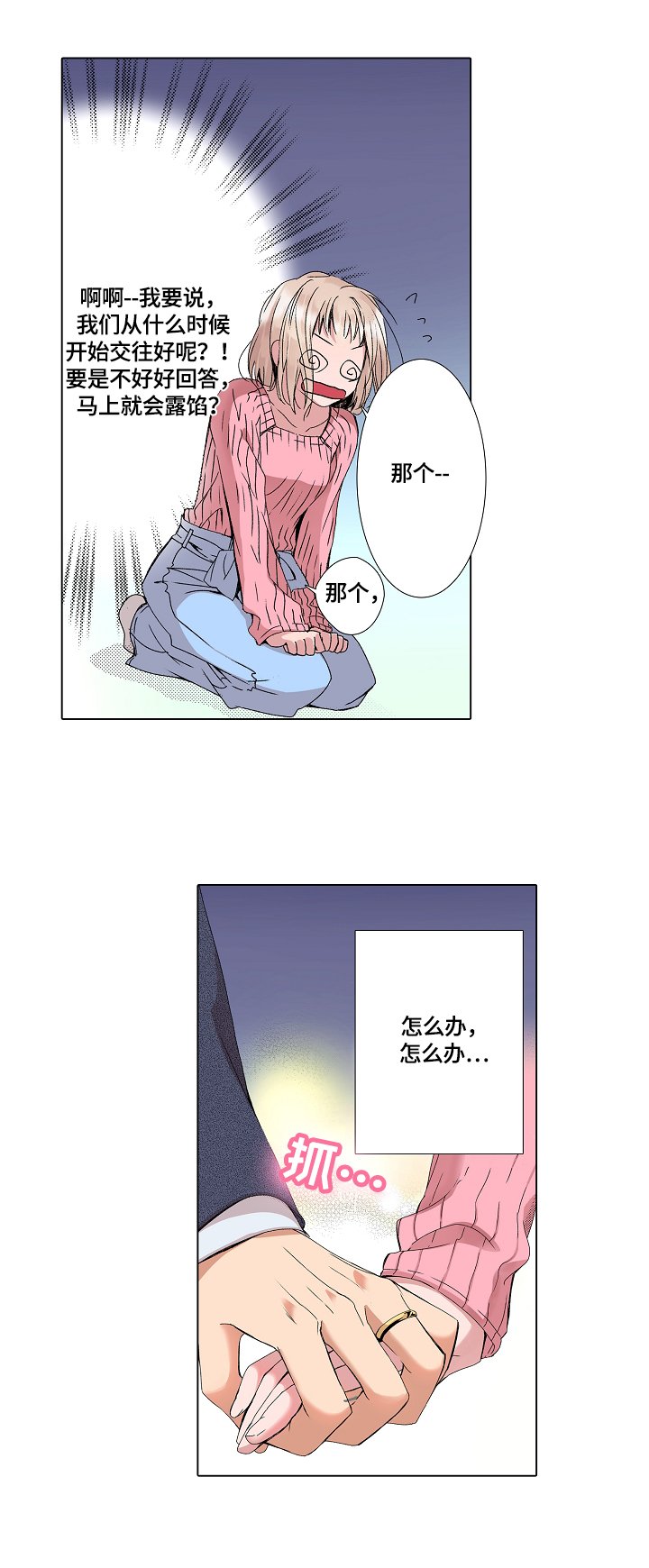 第4章：冷静
